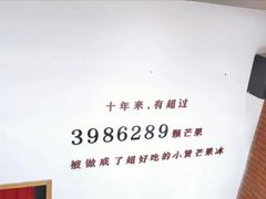 -杨小贤芒果绵绵冰(南门口店)