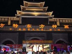 -济南方特东方神画