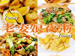 -长平老姿娘夜粥(平东一街店)