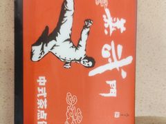 -蒸武门·广式茶点(石滩店)