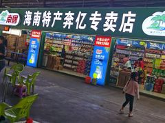 -林旺社区水果市场