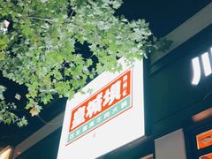 门面-清真·天府皇城坝百年牛肉火锅(皇城清真寺店)