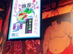 -有喜屋·日料·居酒屋(旭辉广场店)