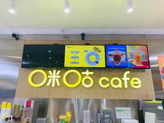 门面-咪咕咖啡(北京西单店)