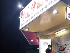 -阿生潮味鲜炒粉(梅林新村店)