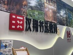 -汉翔书法丨书法·美术·硬笔·国画(望京校区)