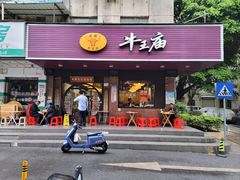 -牛王庙(龙华花园店)