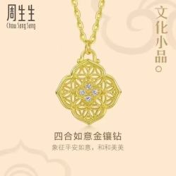 点击看大图 -周生生Chow Sang Sang(石家庄先天下店)