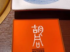 -橘焱胡同烧肉夜食(BFC外滩金融中心店)