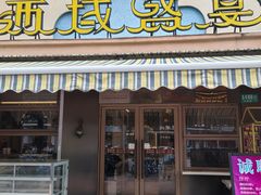 -西域盛宴烧烤新疆菜清真餐厅(古美店)