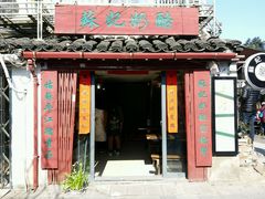 -苏妃奶酪(平江路店)