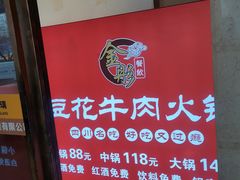 -金彤川菜(西稍门店)
