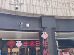 -丰收日·小海鲜·沪上家宴(顾村正大店)