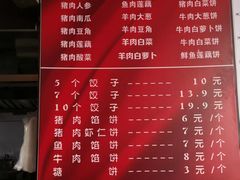 -奉天蚨祥饺子馆