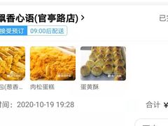 -飘香心语(官亭路店)