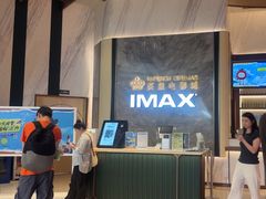 -英皇电影城(平安金融中心IMAX激光店)