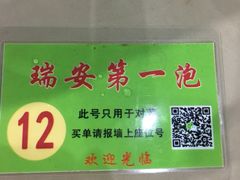 -瑞安第一泡·后街泡泡(虹桥后街店)
