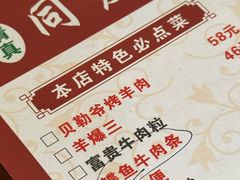 -清真·同发顺饭庄·烧麦(总店)