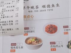 -友渔港·顺徳鱼生·横县鱼生
