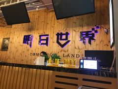 -明日世界密室轰趴·剧本桌游·箭馆团建(国贸店)