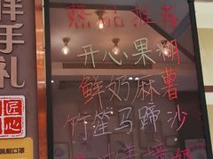 -糖糖屋•糖水•雪花冰店(时尚天河店)