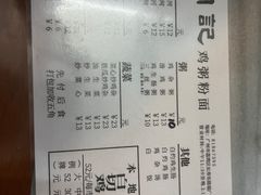 -同记鸡粥粉面店