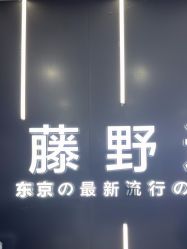 -藤野造型·烫·染发型设计店