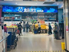 -盒马鲜生(顺义店)