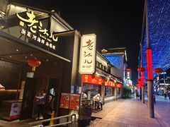 -老头儿油爆虾(胜利河美食街店)