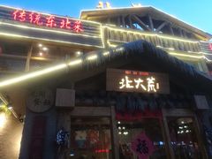 门面-北二荒(红西店)