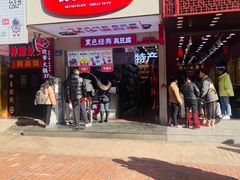 门面-黑色经典臭豆腐·湖南特产(步行街店)