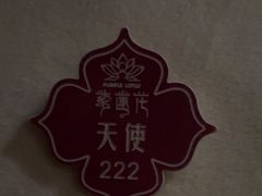 -紫莲花足道(柯桥古镇店)