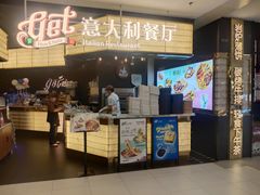 -get pizza意大利餐厅(凯德MALL店)