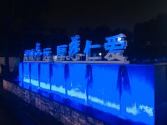 -上海永慈康复医院