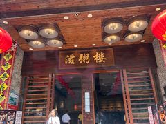 -滋粥楼·顺德菜(番禺广场总店)