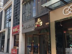 门面-越美小馆·越南料理(曲江店)