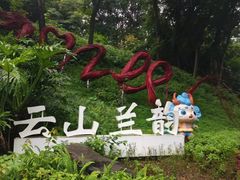 -广州市白云山风景名胜区