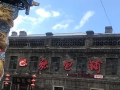 -张包铺(道外店)