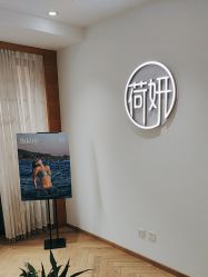 -HEYAN荷妍专业脱毛连锁机构