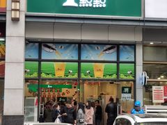 门面-1点点(汇海广场店)