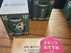 -中村藤吉(本店)