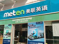 -美联英语(绿宝中心)