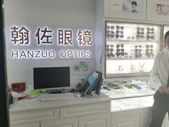 -翰佐蔡司小乐圆·依视路星趣控·暴龙眼镜折扣店