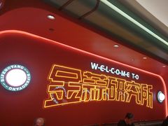 -避风塘·金牌店·夜宵(金玉兰店)