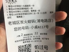 账单-巴四老城区炭火蛙锅(张江店)