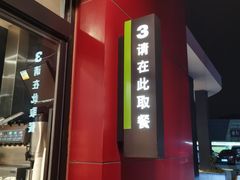-麦当劳(新新大道岗丰店)