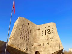 -沈阳“九·一八”历史博物馆