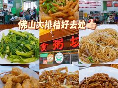 -南记食粥坊·宵夜大排档(莲花总店)