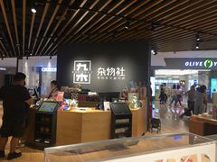 -九木杂物社(恒隆广场店)