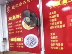 -煌记云吞世家(信义锦绣花园店)